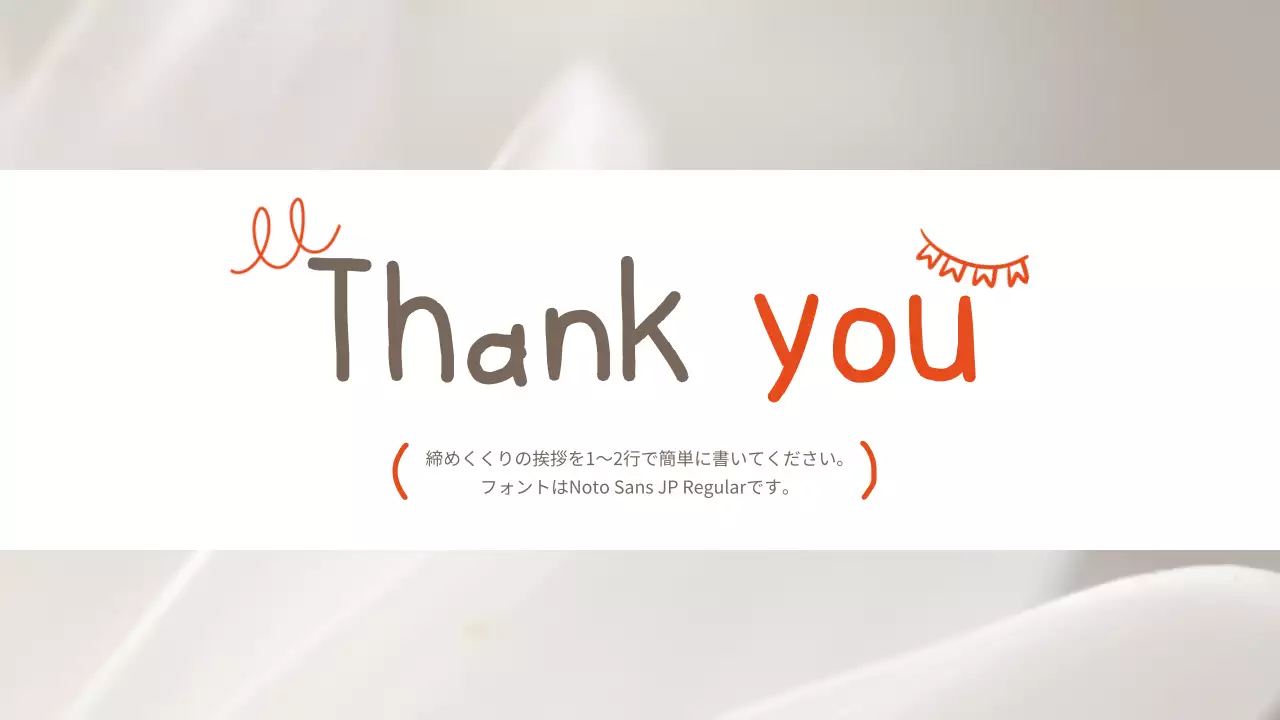 白 シンプル 花 プレゼンテーション