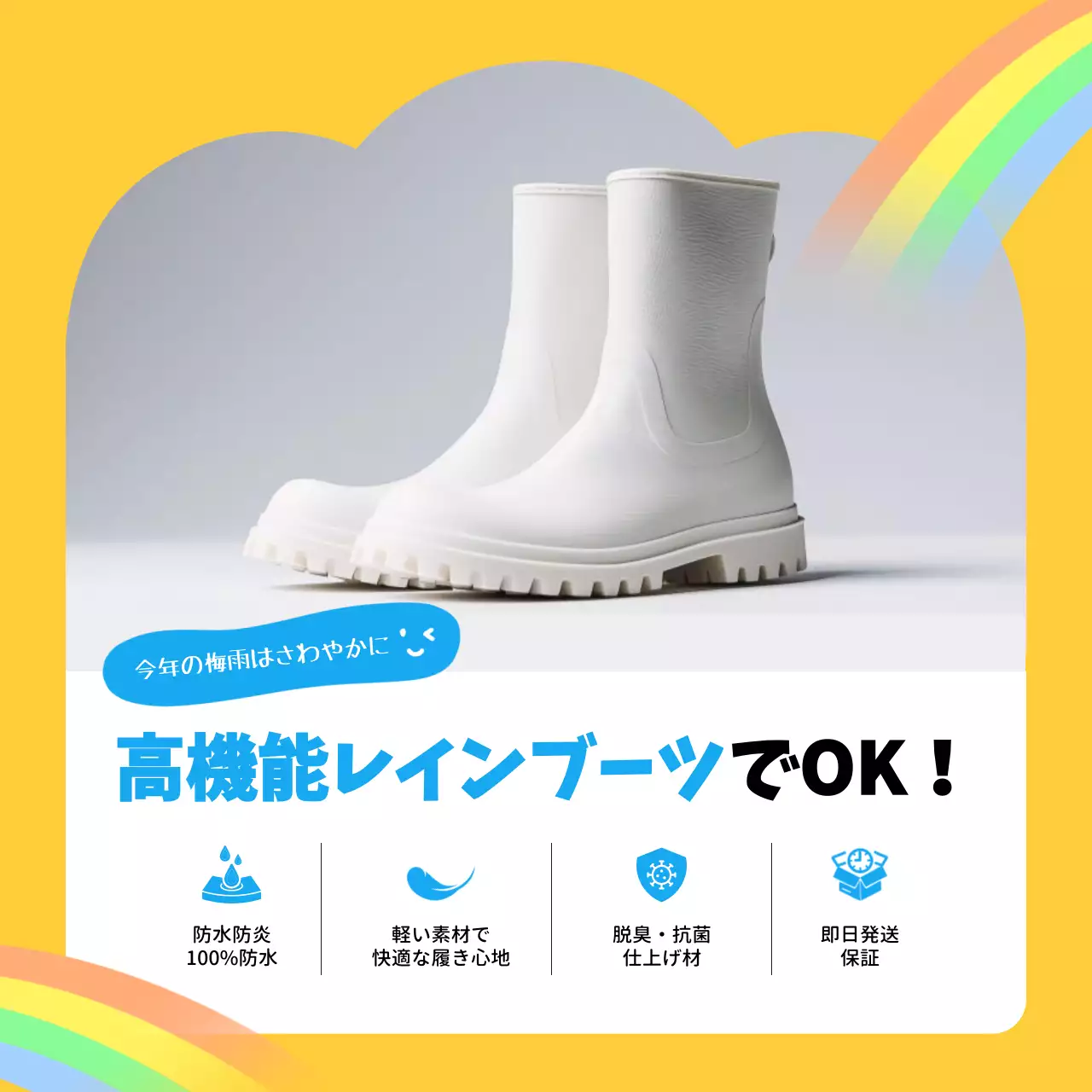 黄色 かわいい レインブーツ チラシ Instagram カルーセル