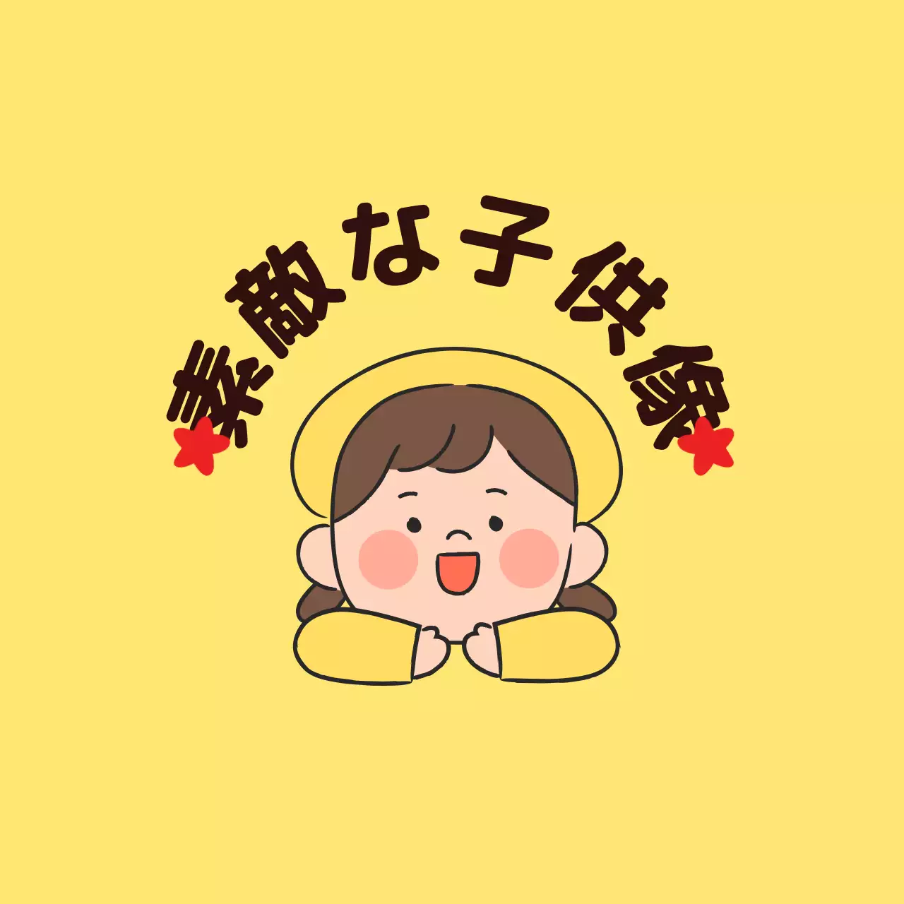 子供のイラストが描かれた可愛らしい雰囲気の褒め言葉賞