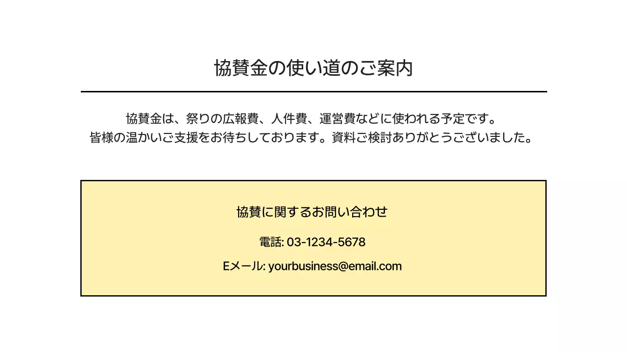 黄色 シンプル 祭り 企画書 プレゼンテーション