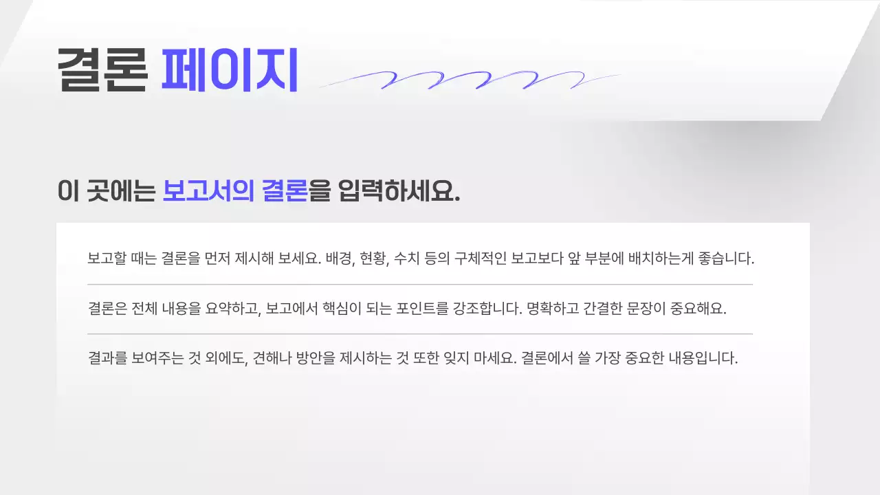 회색의 심플한 기업 전략 기획 보고서