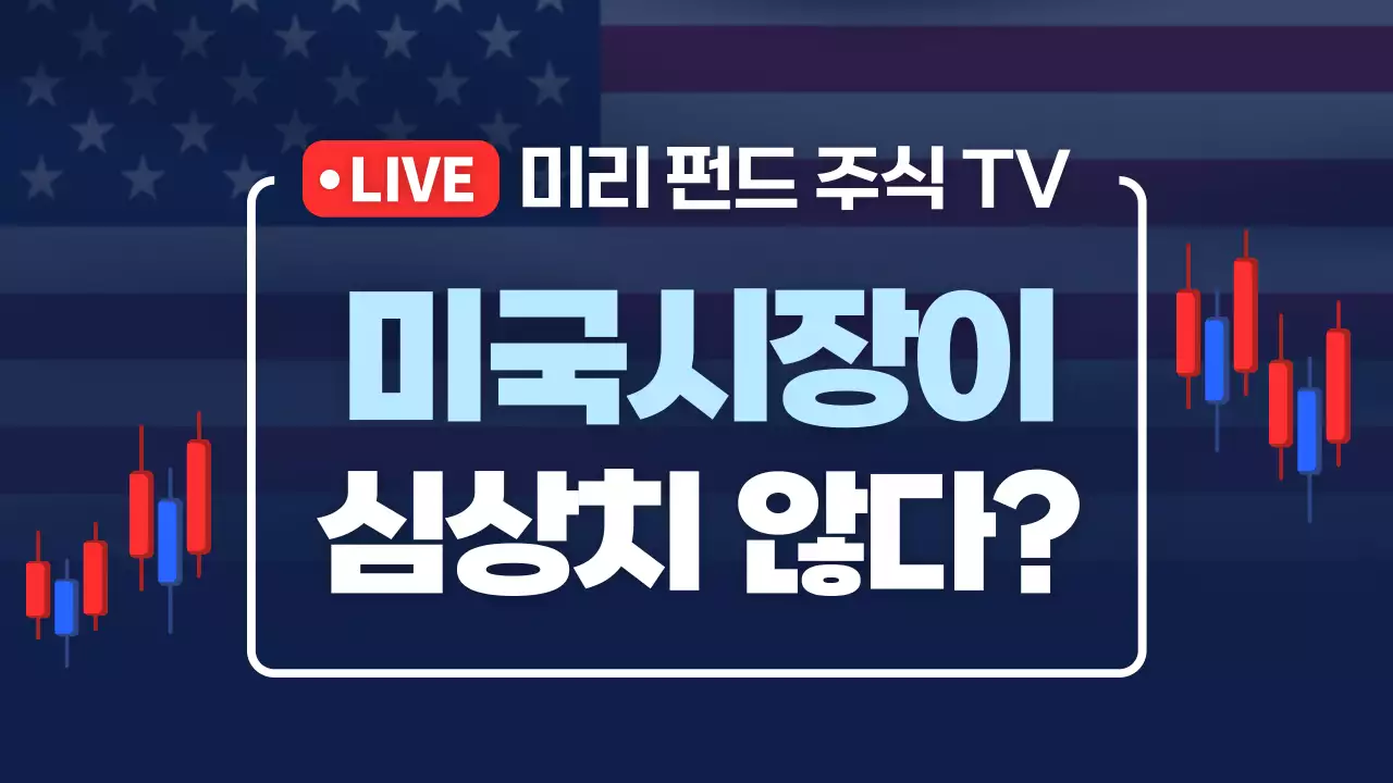 남색의 단순한 미국 주식 시장 분석 정보