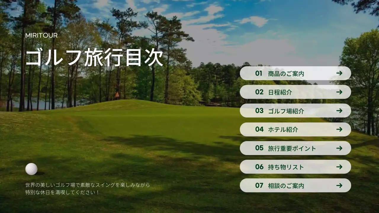 緑 シンプル 旅行 企画書 プレゼンテーション