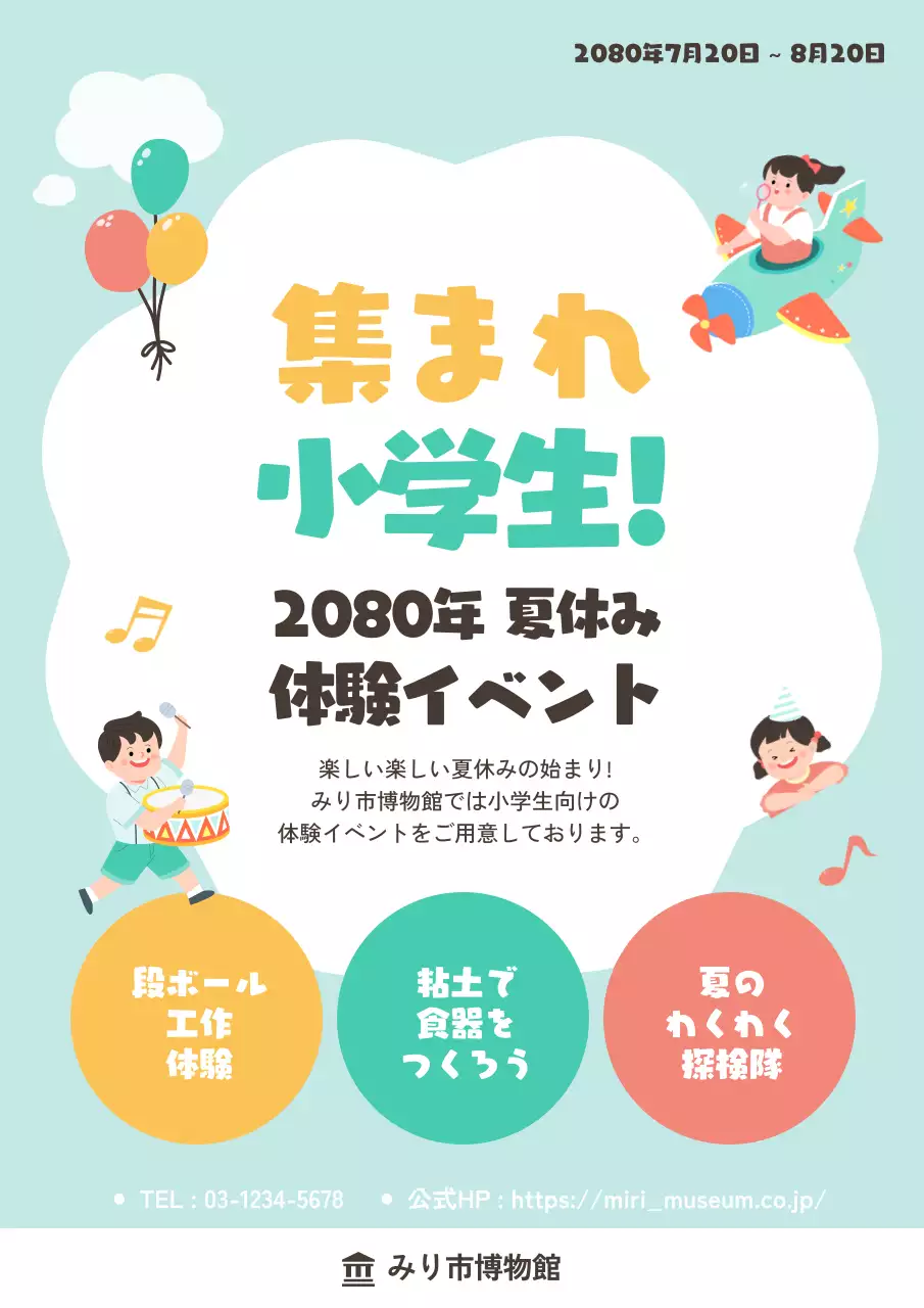 水色 かわいい イベント ポスター