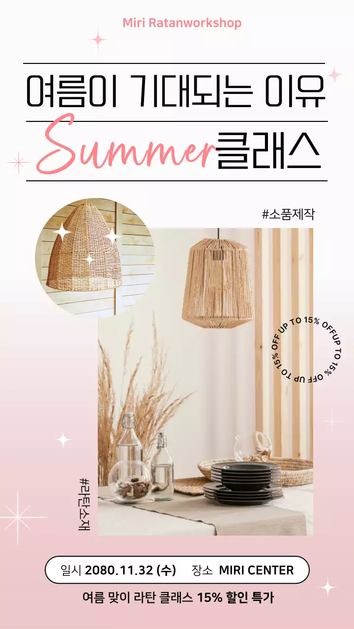 핑크색의 트렌드한 원데이 클래스 광고