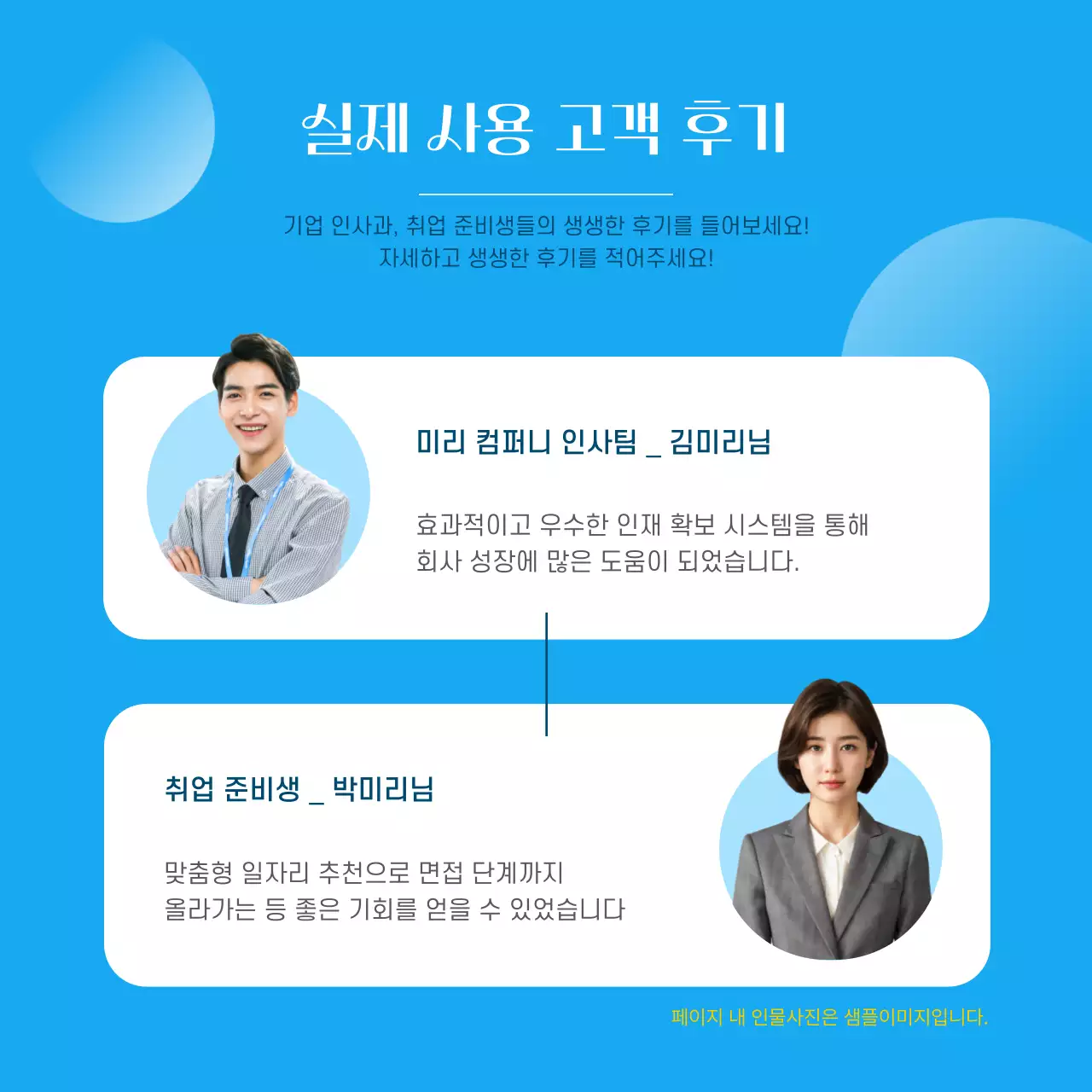 파랑과 흰색의 모던한 일자리 매칭 플랫폼 홍보