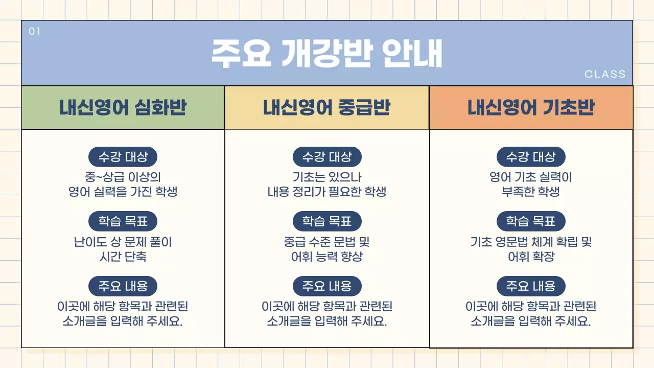 하늘색과 아이보리색의 아기자기한 방학 특강 안내서