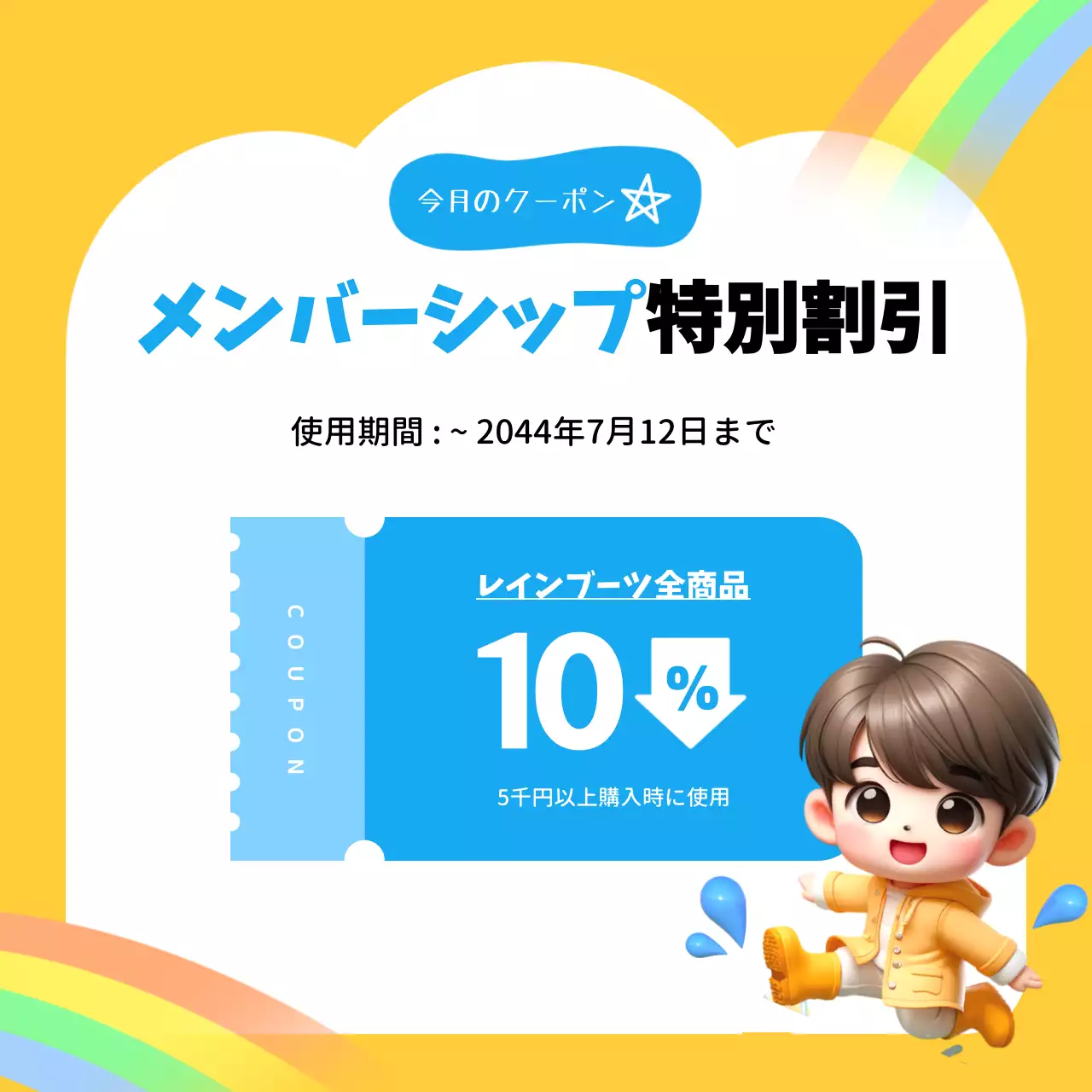 黄色 かわいい レインブーツ チラシ Instagram カルーセル