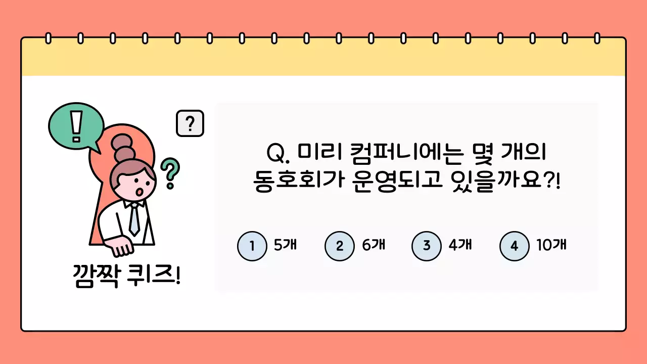 주황 아기자기한 직장 생활 안내