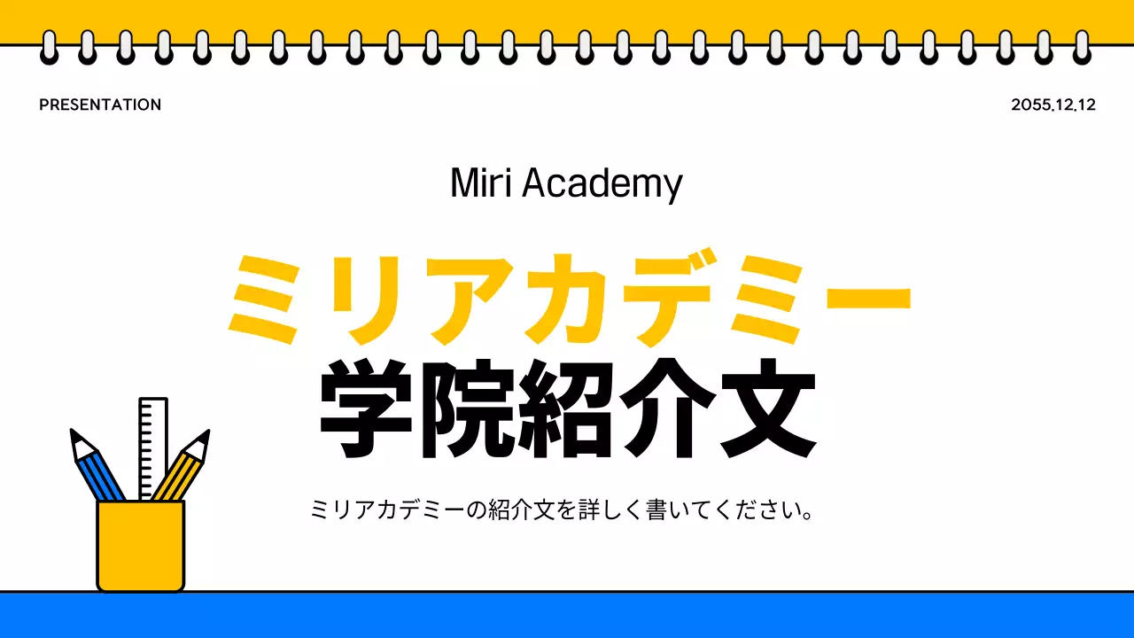 黄色 シンプル 学院 プレゼンテーション