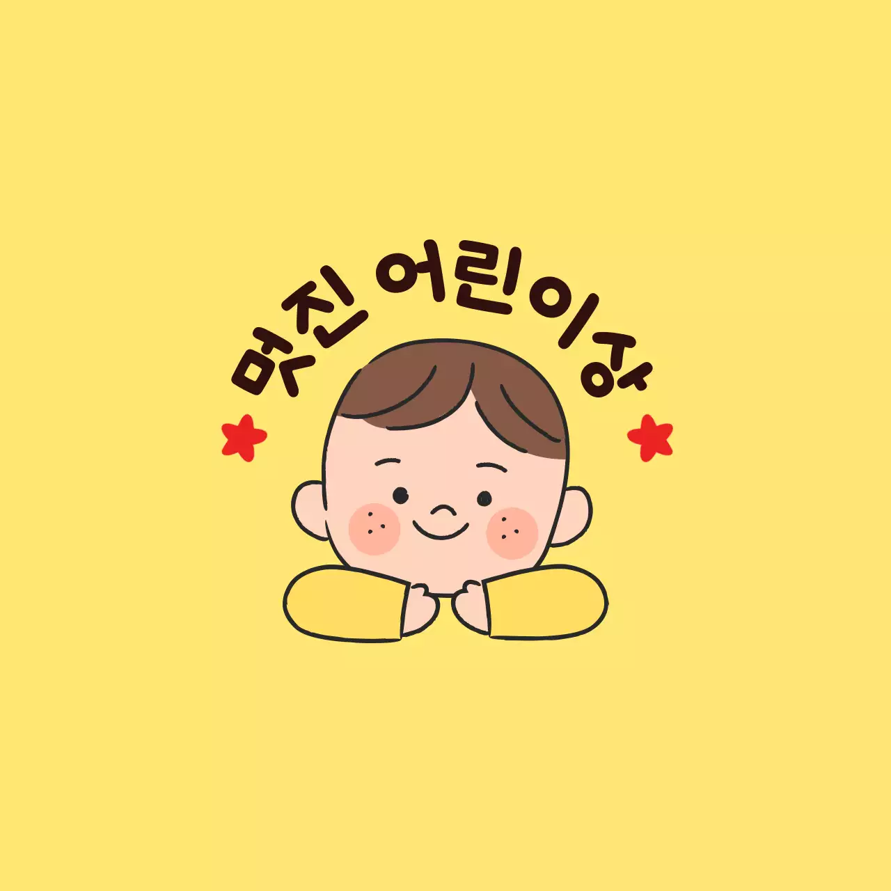 어린이 일러스트가 있는 귀여운 느낌의 칭찬 상