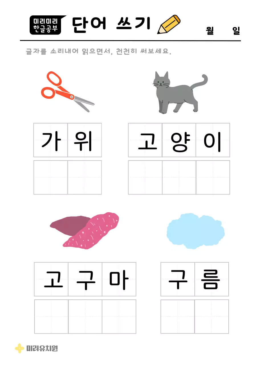 귀여운 캐릭터가 있는 한글공부 쓰기책