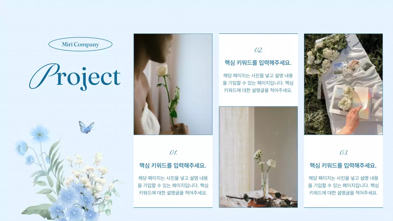 하늘색과 흰색의 고급스러운 브랜드 소개서