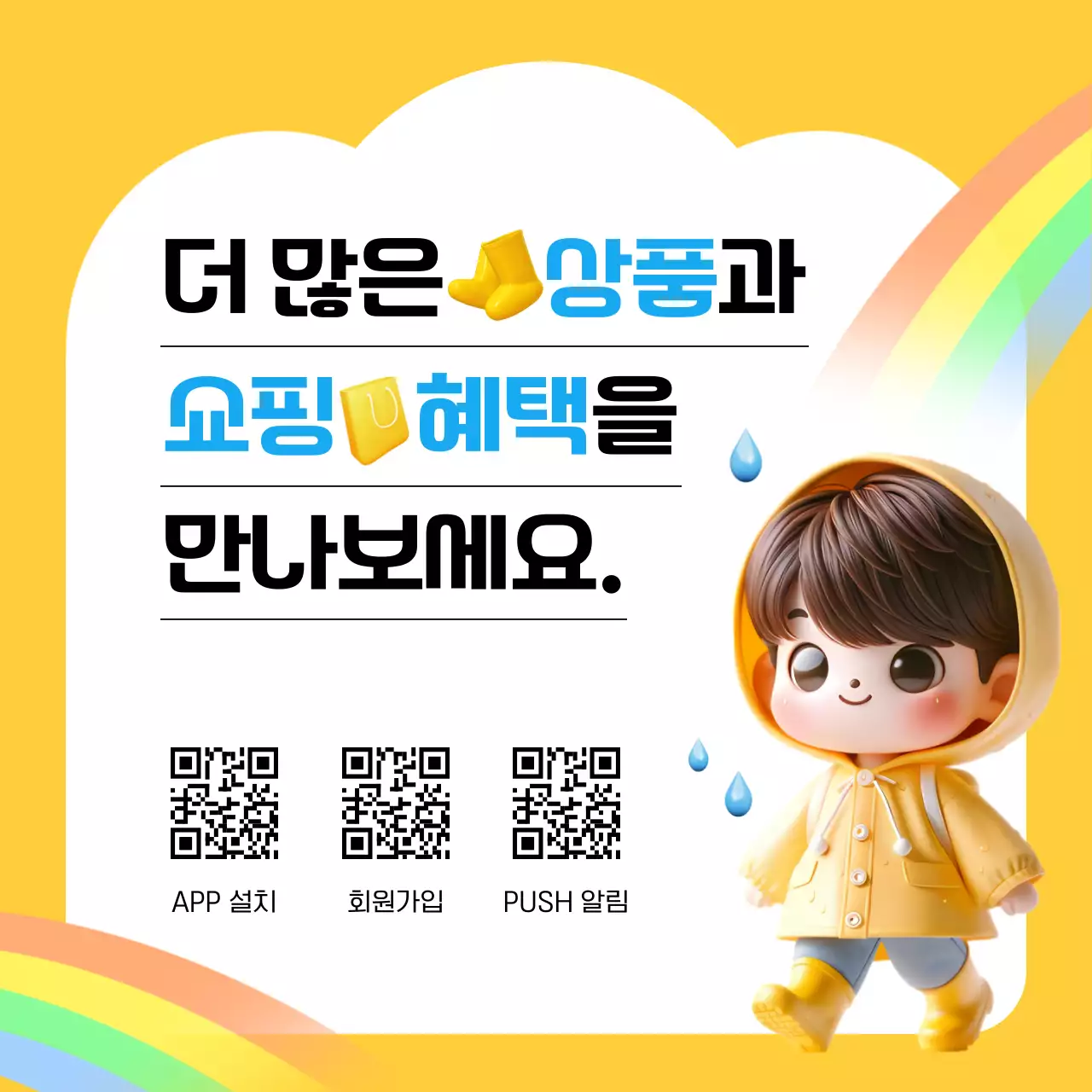 노랑과 하늘색의 아기자기한 장마용 상품 홍보