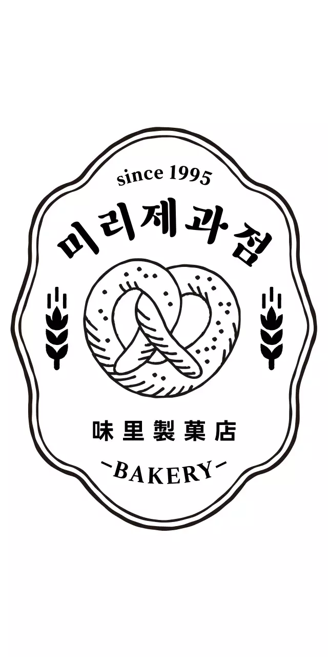 레트로 제과점 빵집 로고