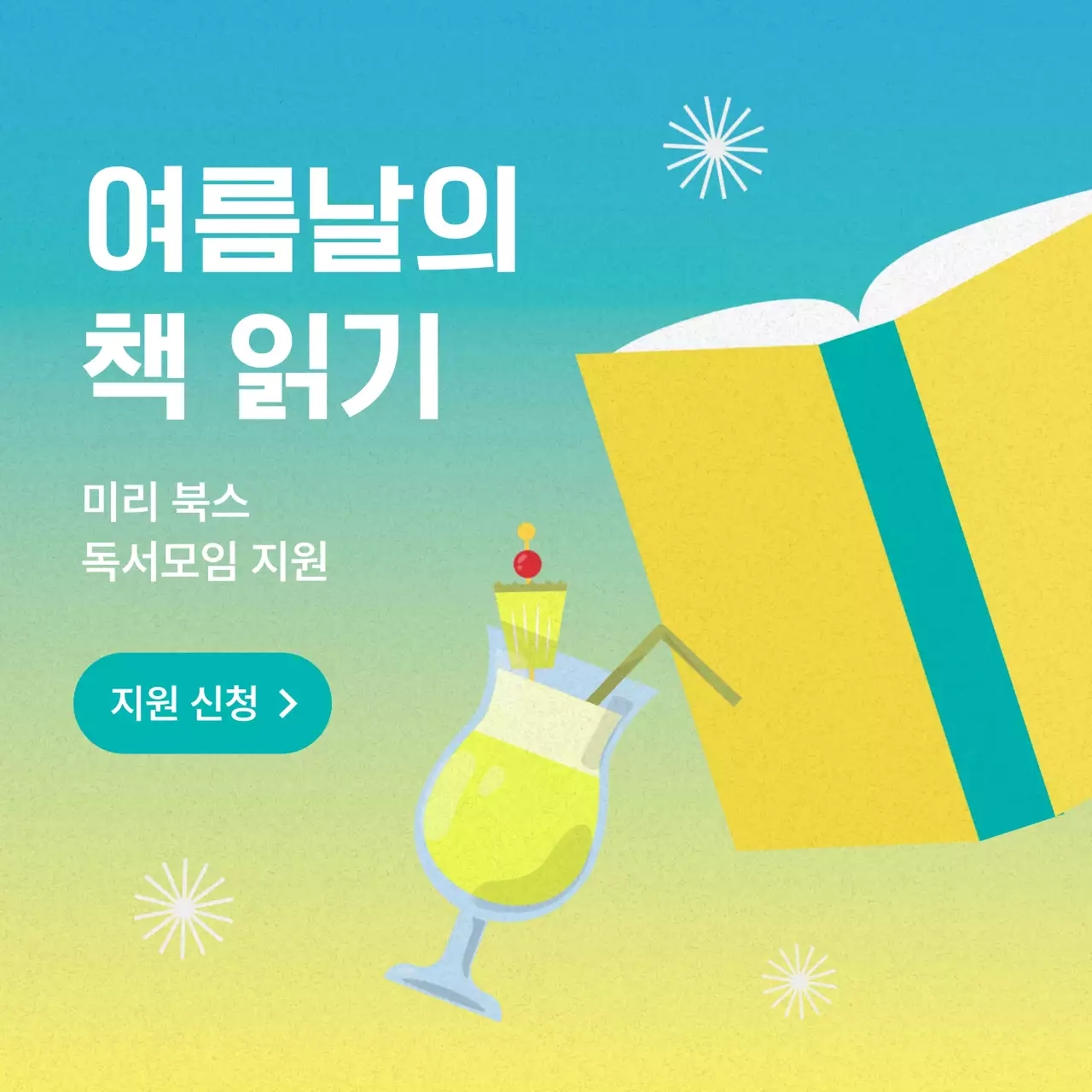 노랑과 네온색의 미니멀한 독서 모임 게시글