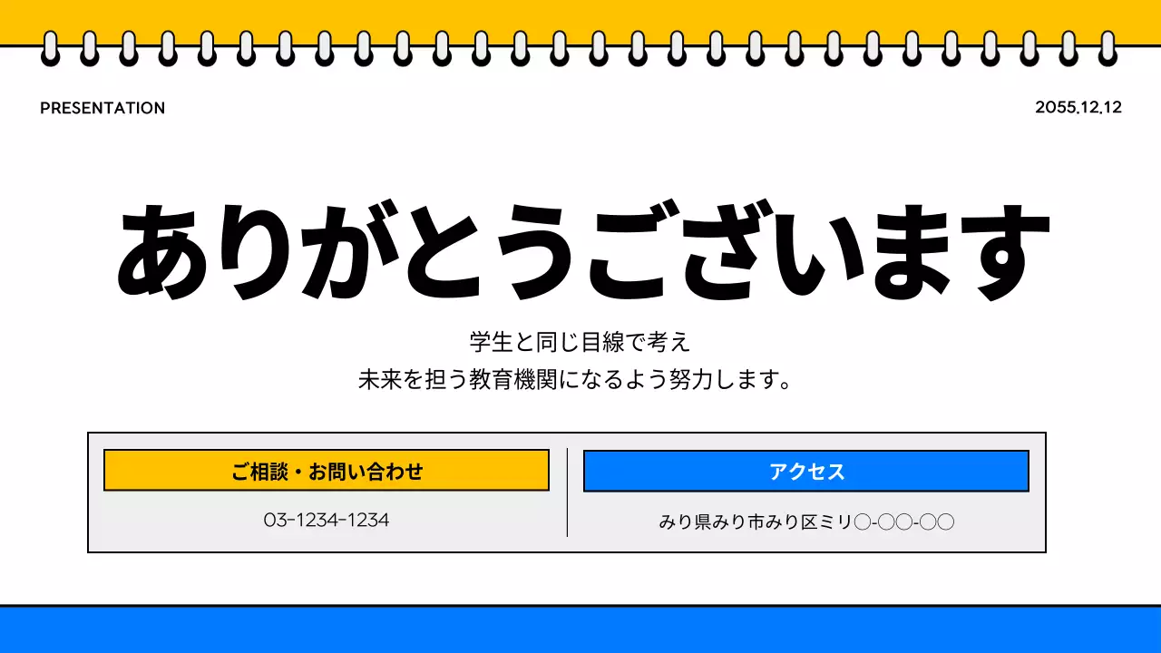 黄色 シンプル 学院 プレゼンテーション