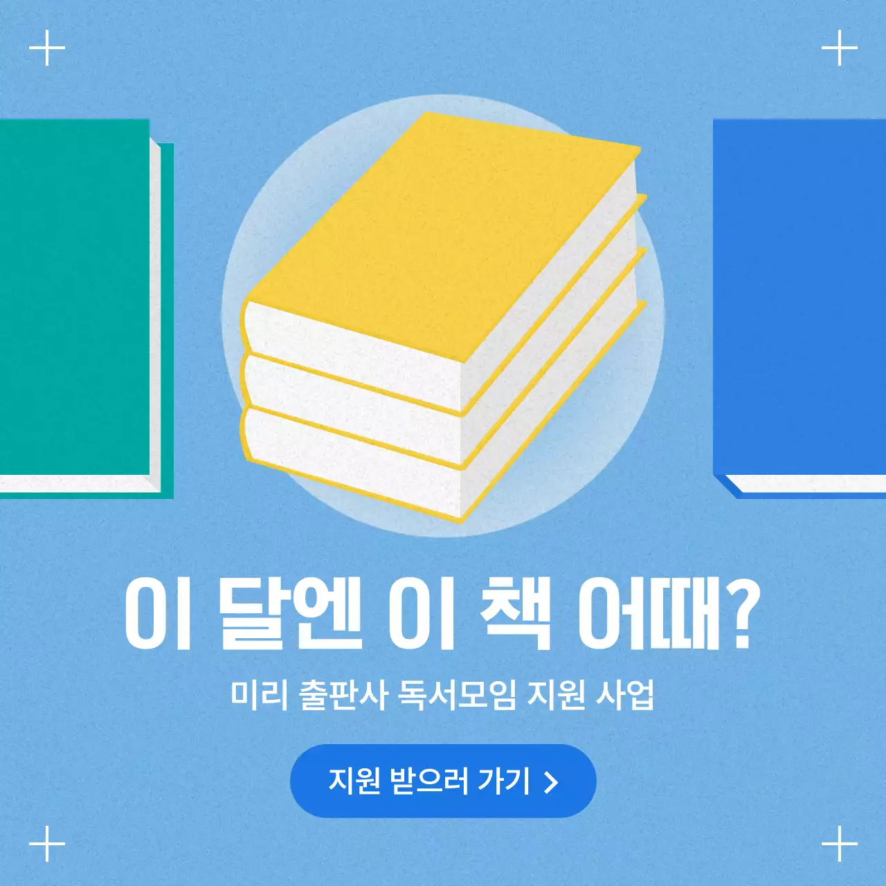 노랑과 하늘색의 심플한 독서 모임 게시글