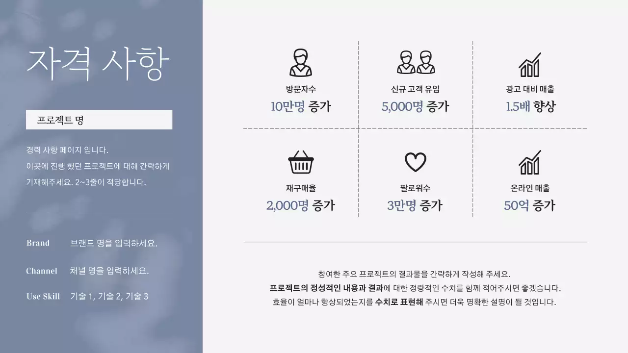 남색의 심플한 마케터 직장인 취업 포트폴리오