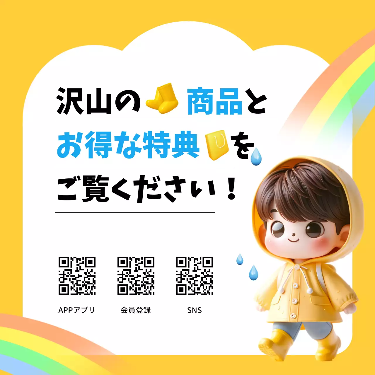 黄色 かわいい レインブーツ チラシ Instagram カルーセル