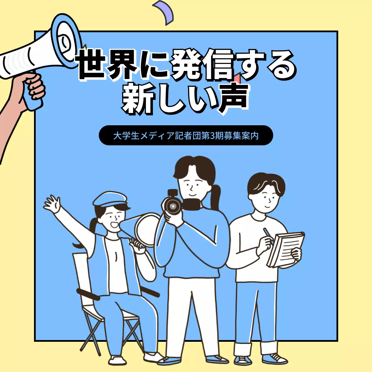 青 シンプル メディア 募集案内 Instagram カルーセル