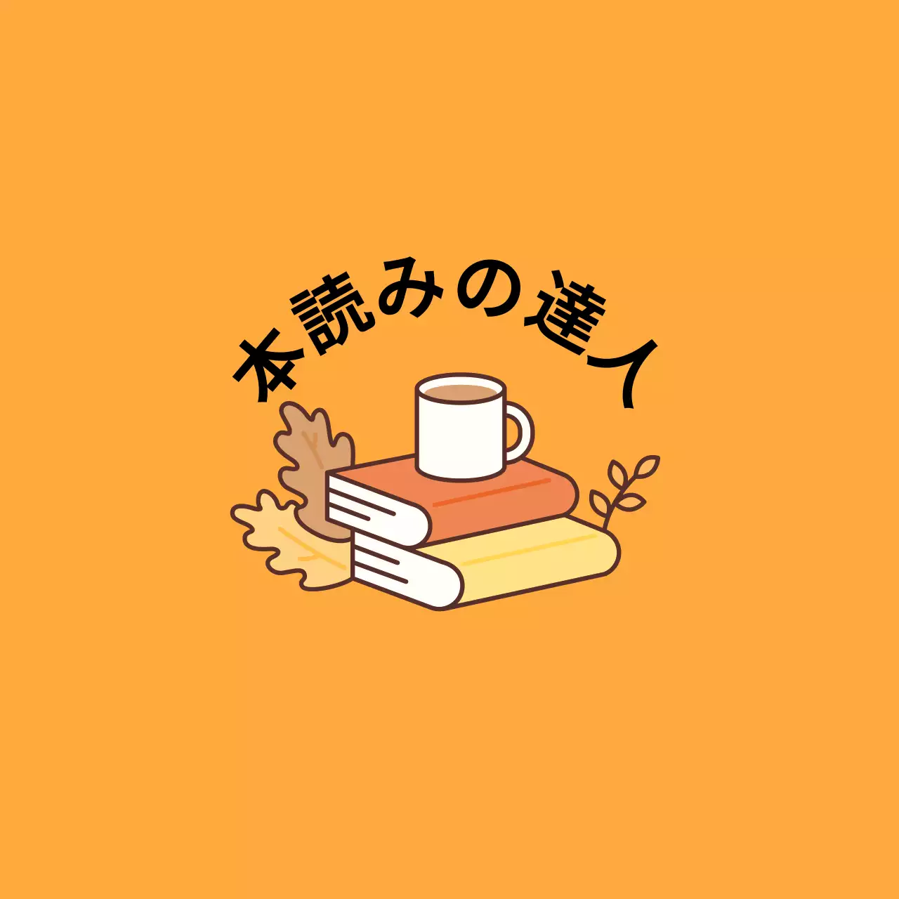 本のイラストを使った温かみのあるデザイン