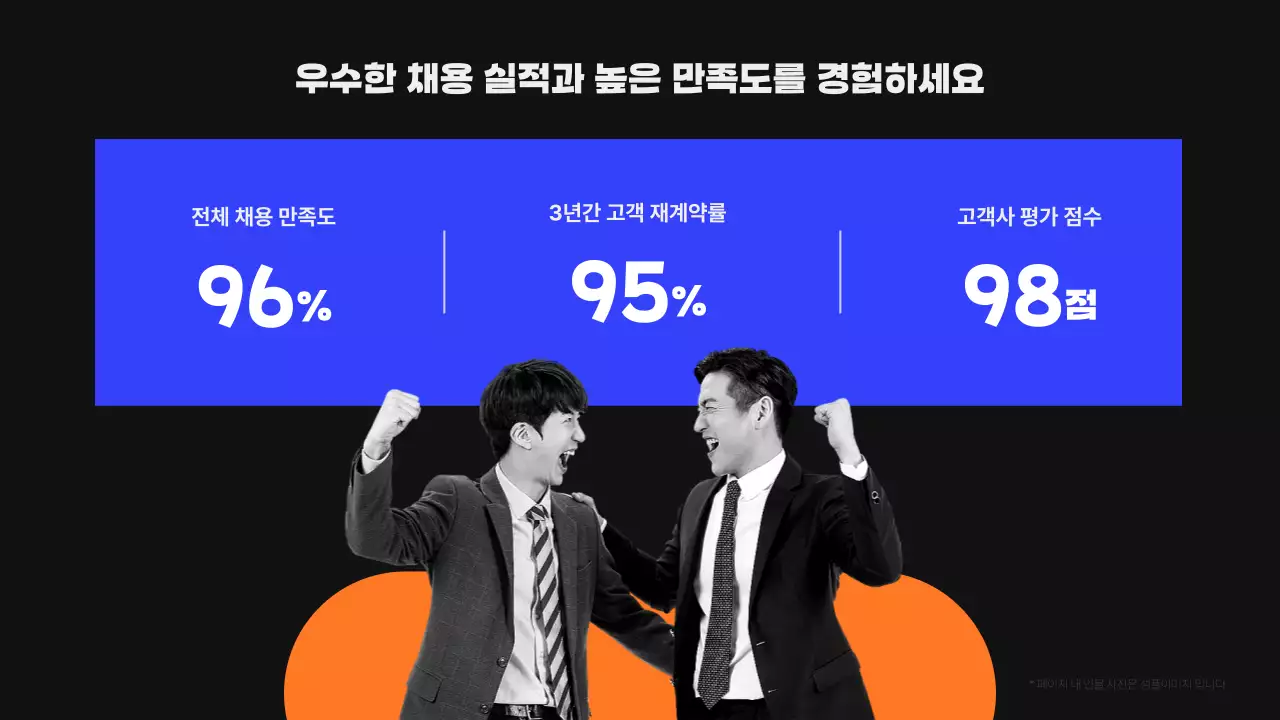 검정과 파랑의 모던한 헤드헌팅 서비스 제안서