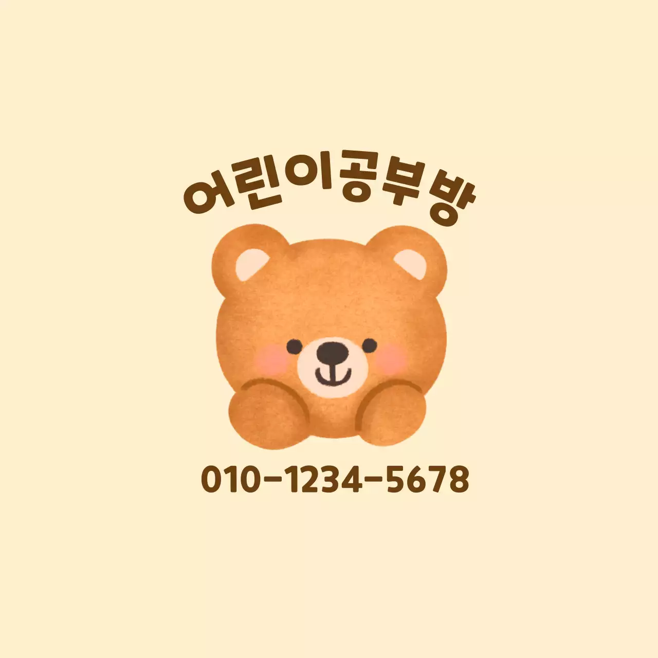 옐로우와 브라운의 곰돌이 일러스트의 공부방 홍보용