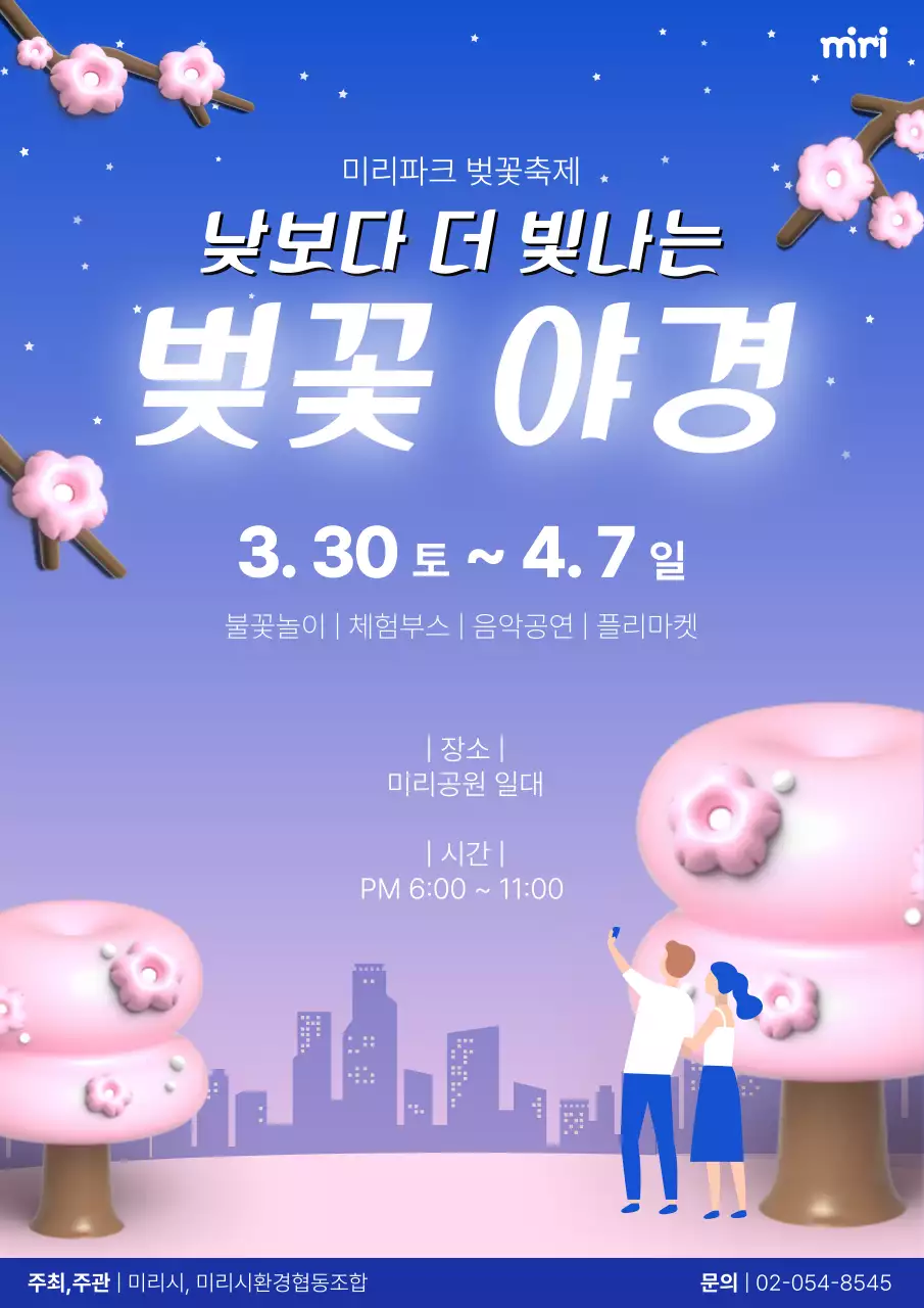 야경컨셉의 벚꽃축제 포스터