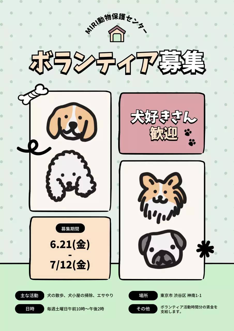 緑 かわいい ボランティア ポスター