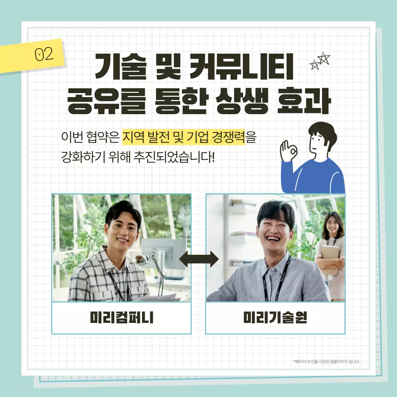 민트색과 파랑의 아기자기한 업무협약식 홍보