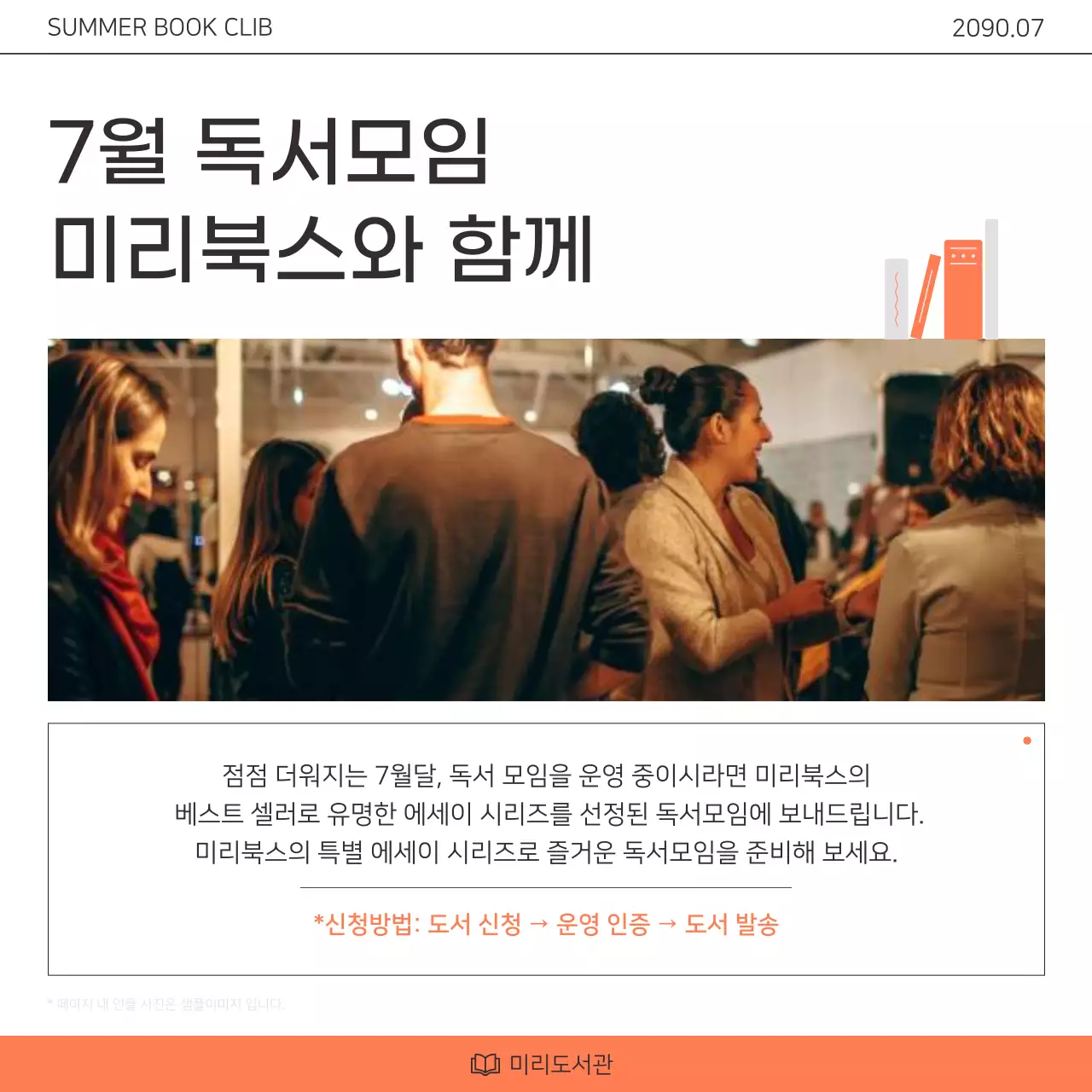주황색과 흰색의 키치한 도서관 독서모임 지원 프로그램 홍보