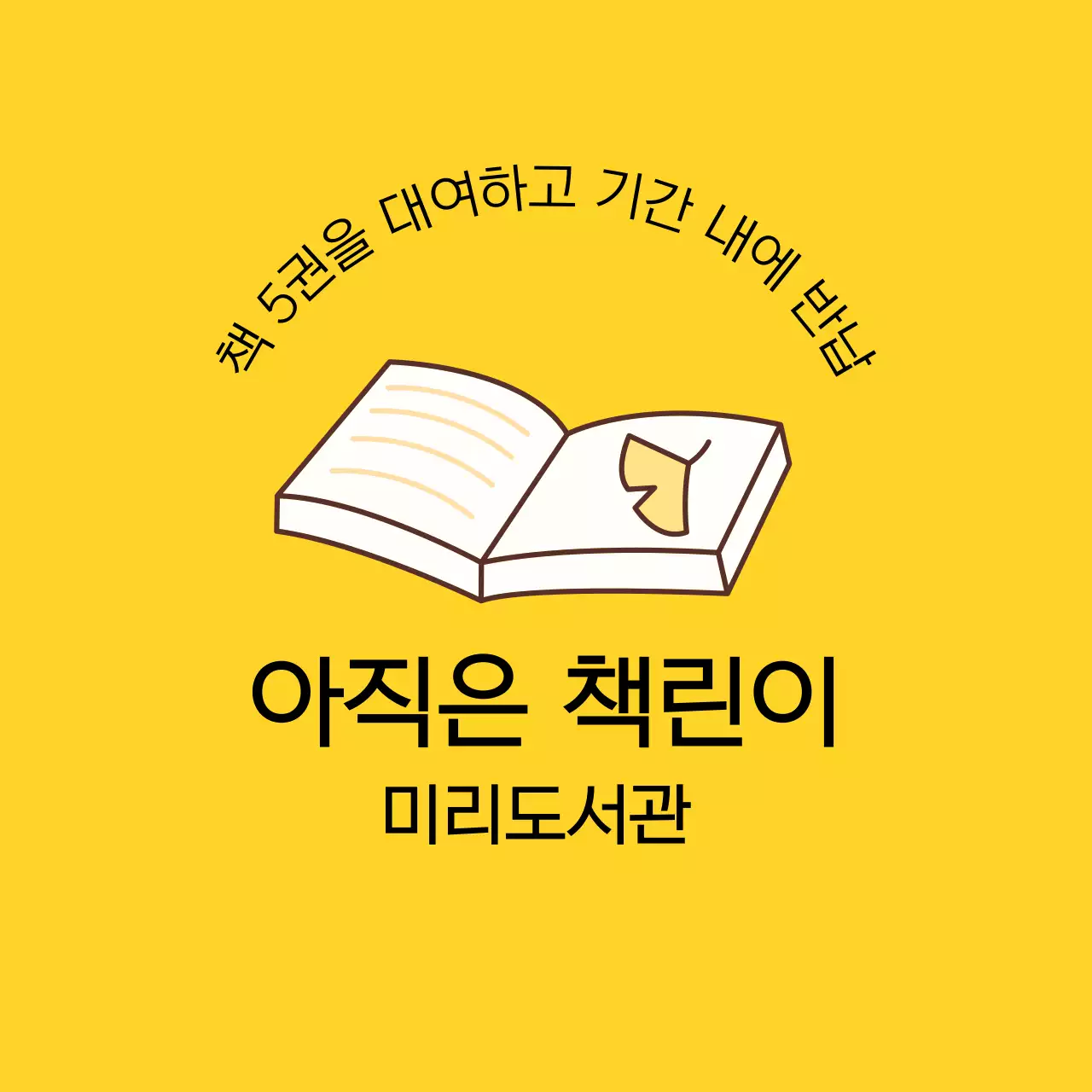 책 일러스트가 있는 따뜻한 감성의 디자인