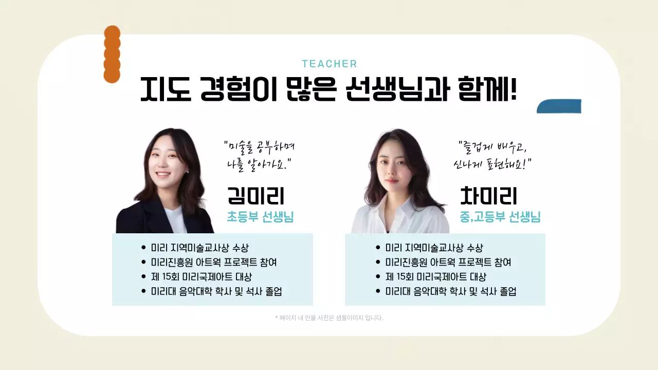 아이보리색과 민트색의 기하학 스타일 미술학원 소개서