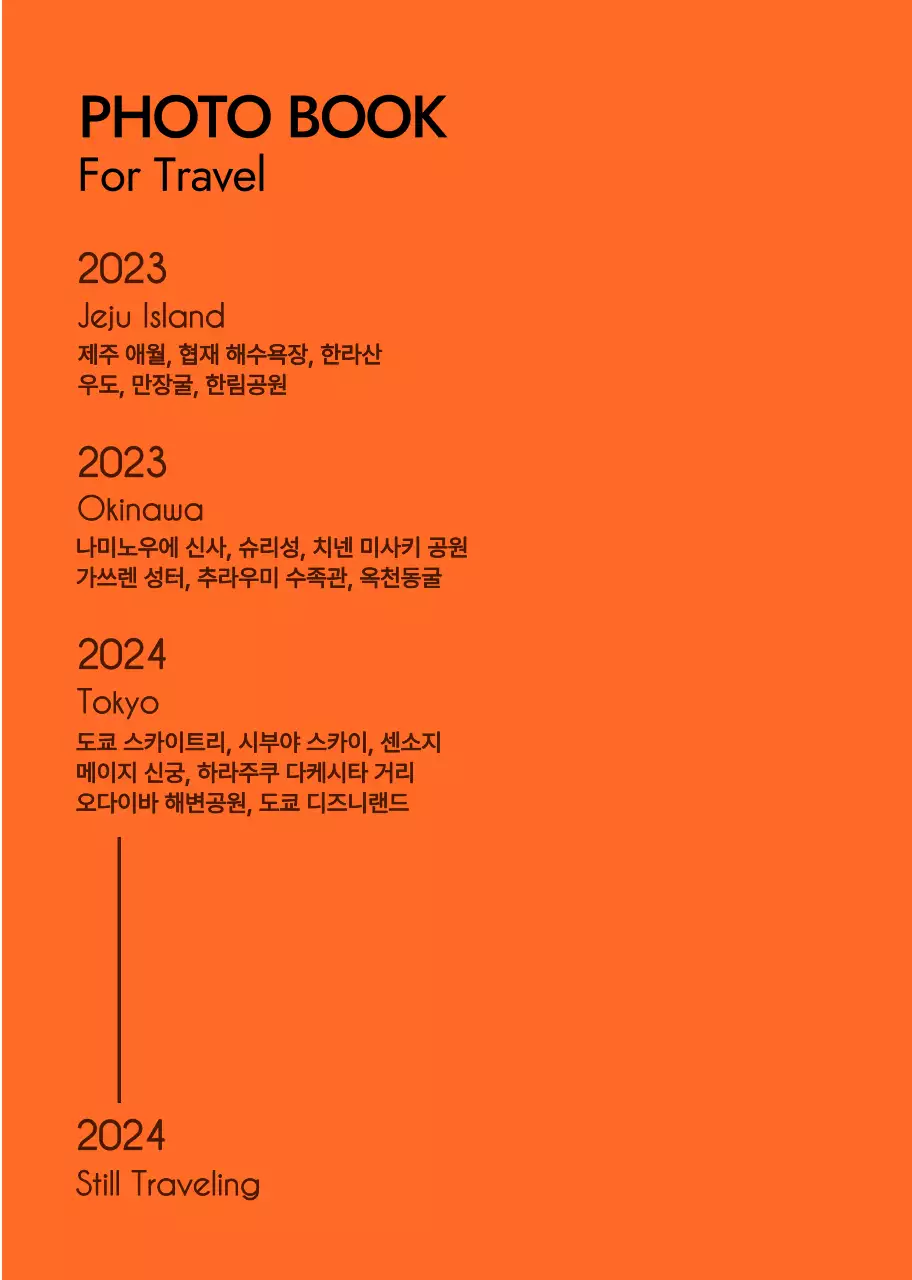감성적인 분위기의 개인 포토북