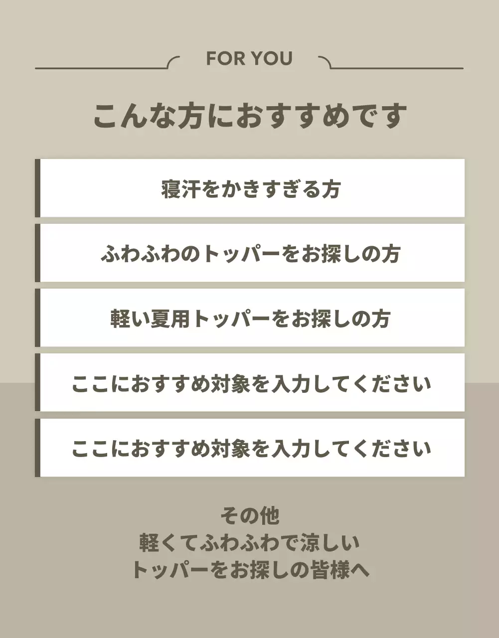 ベージュ シンプル 寝具 パンフレット 詳細ページ