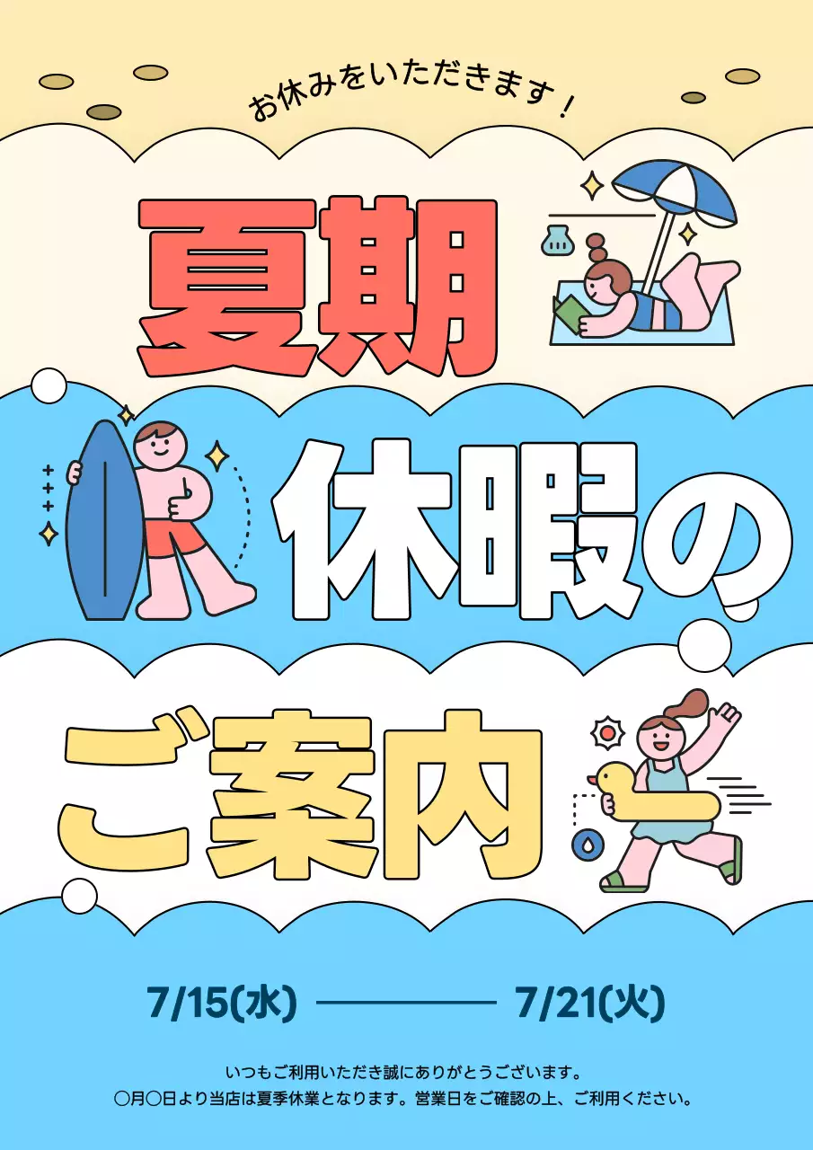 カラフル ポップ 休暇 ポスター
