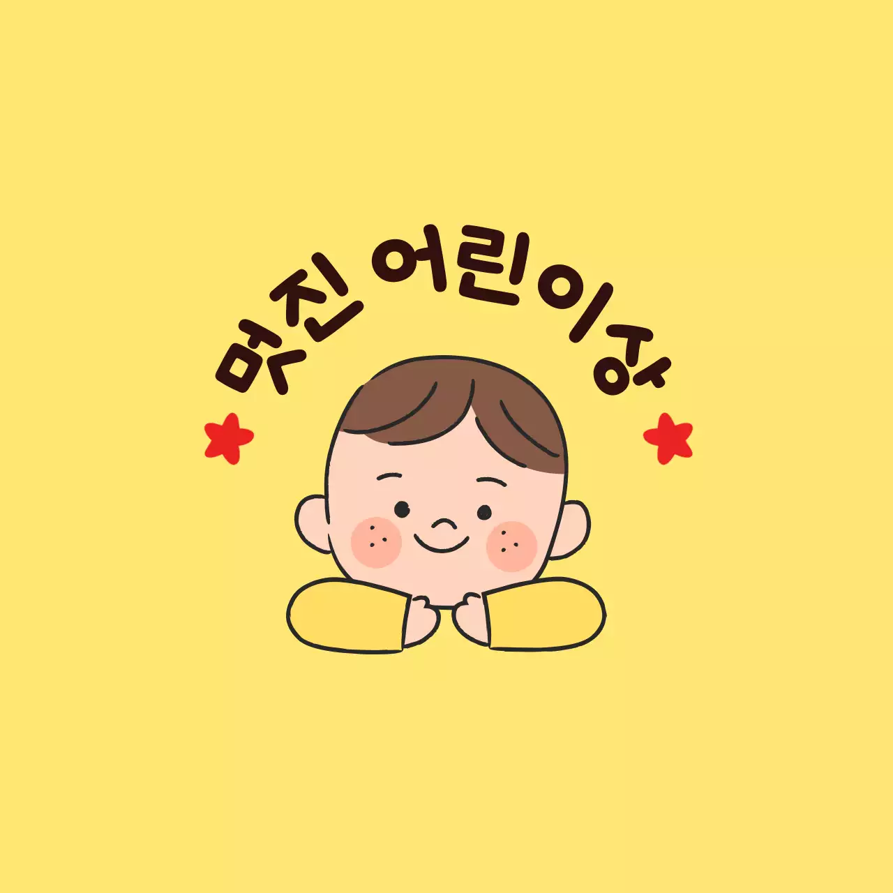 어린이 일러스트가 있는 귀여운 느낌의 칭찬 상