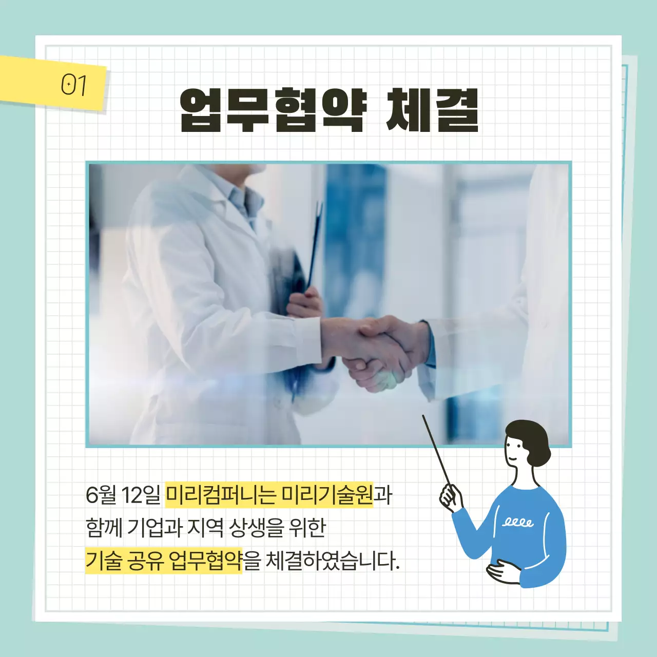 민트색과 파랑의 아기자기한 업무협약식 홍보