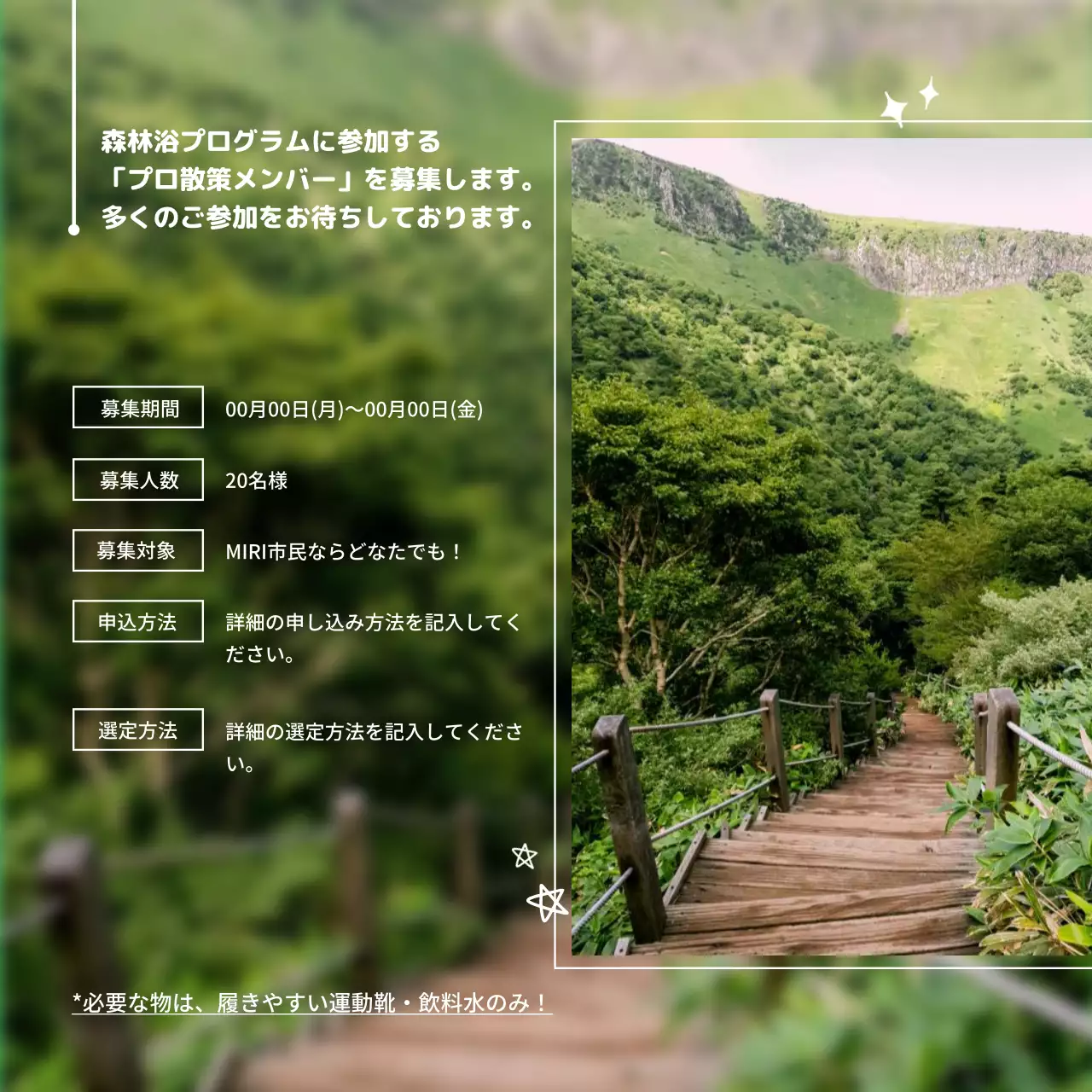 緑 ナチュラル 森林浴 パンフレット Instagram カルーセル