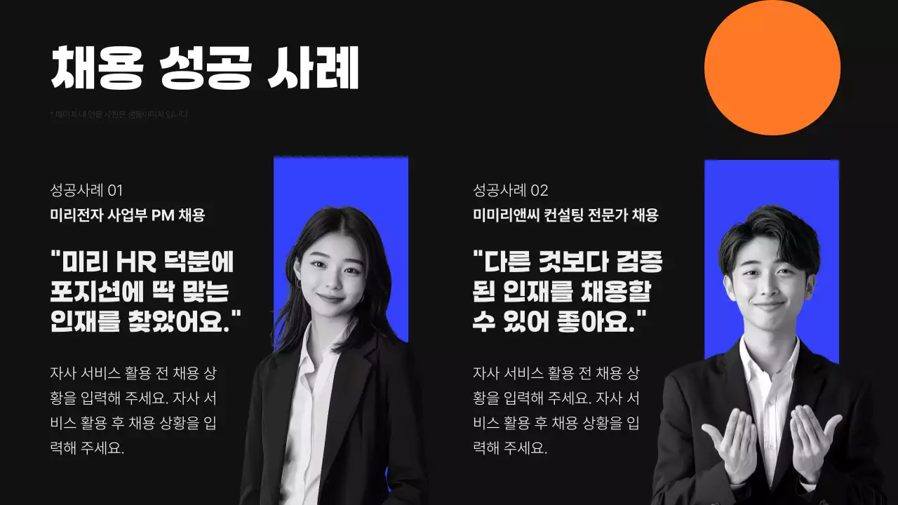 검정과 파랑의 모던한 헤드헌팅 서비스 제안서