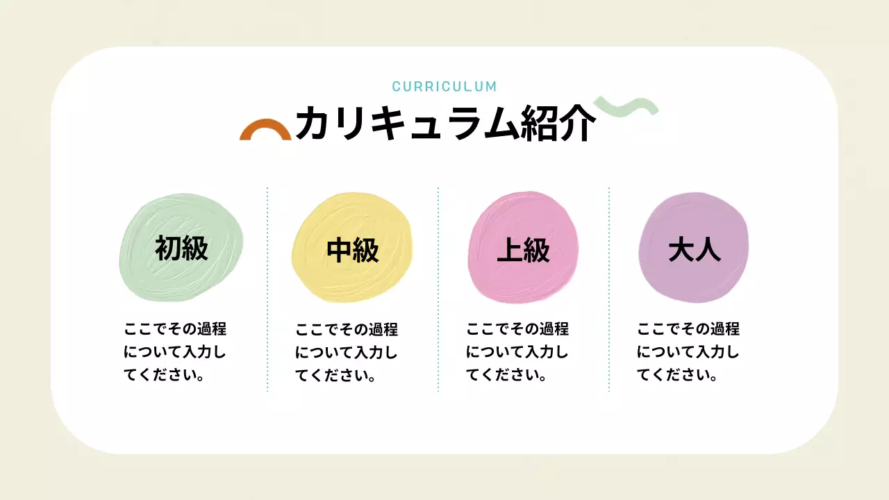 ベージュ シンプル 学校 資料 プレゼンテーション