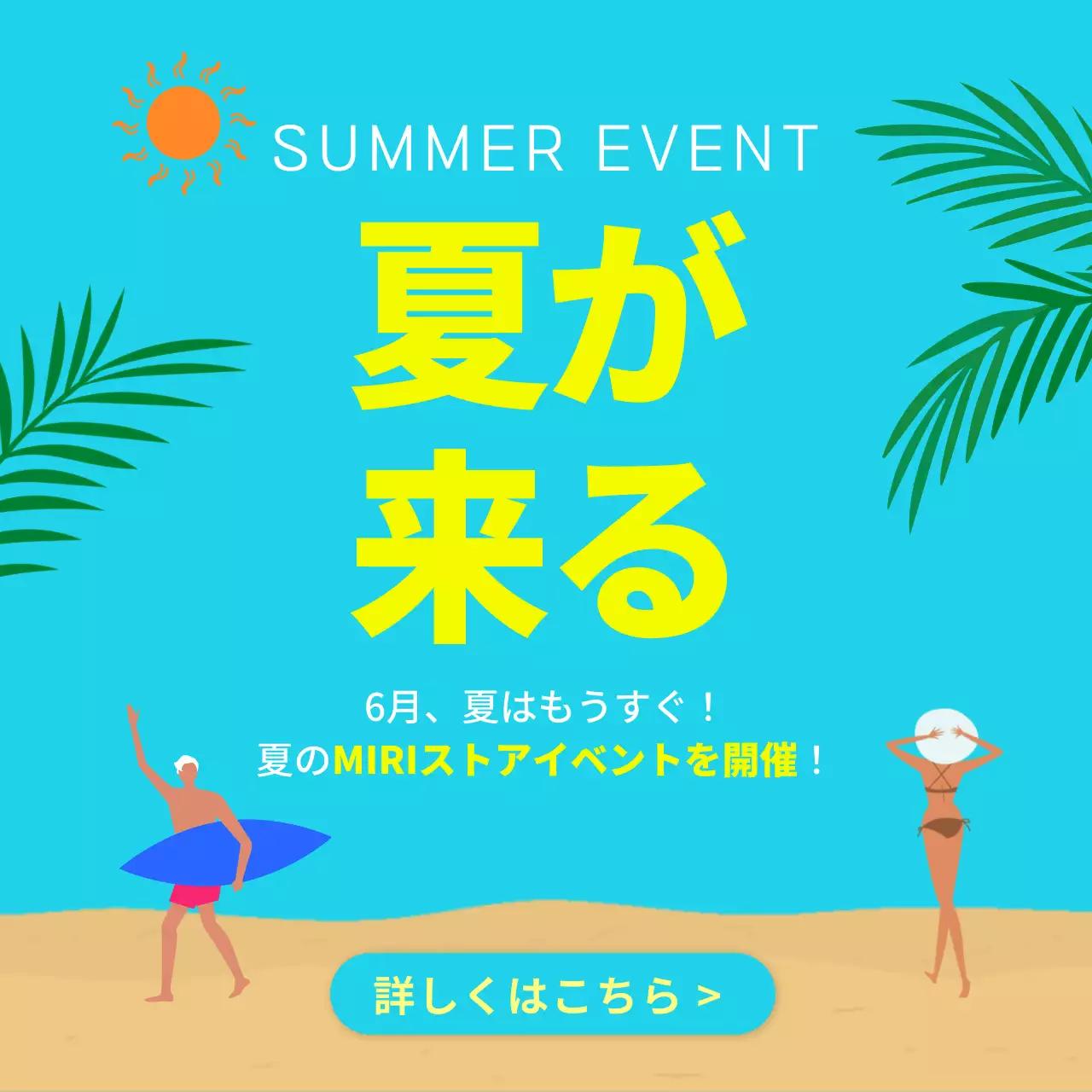 青 ポップ 夏 イベント SNS投稿 正方形