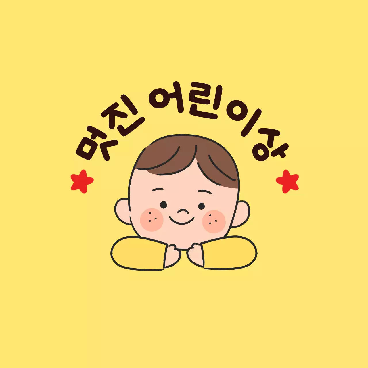 어린이 일러스트가 있는 귀여운 느낌의 칭찬 상