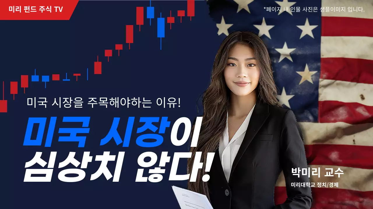 파랑과 빨강의 심플한 미국 시장 분석 뉴스 표지