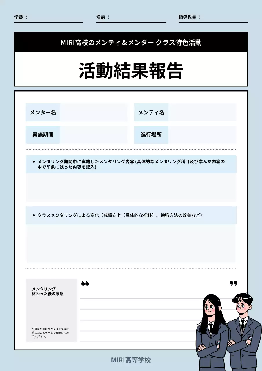 水色 シンプル 学校 報告書 文書フォーム