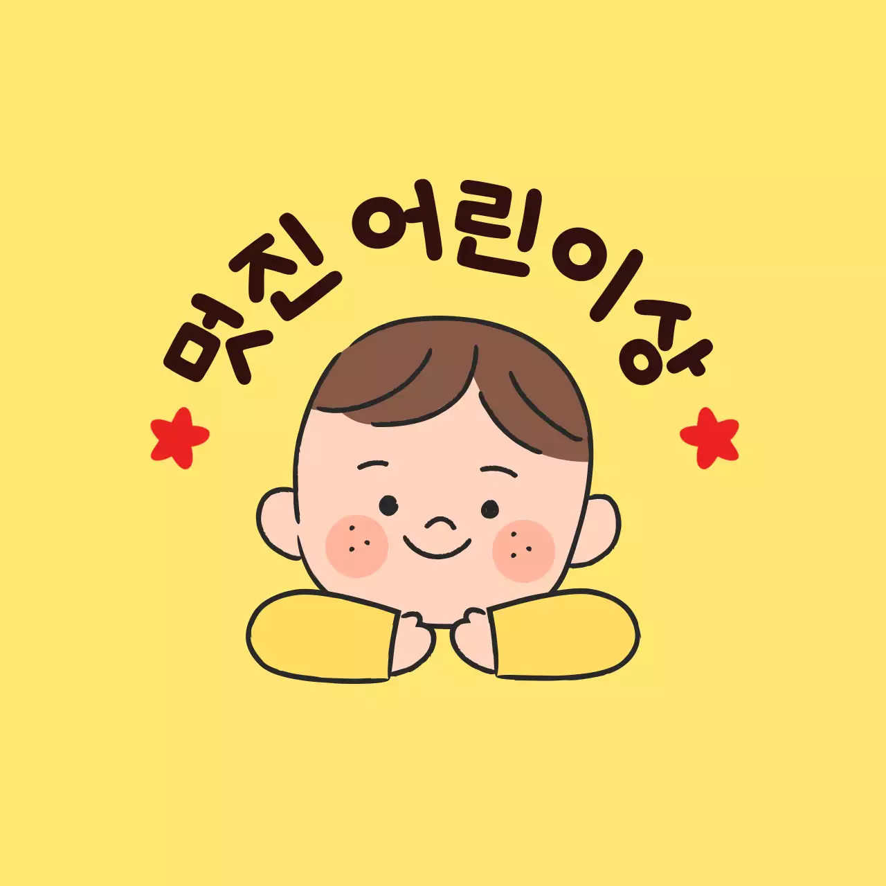 어린이 일러스트가 있는 귀여운 느낌의 칭찬 상