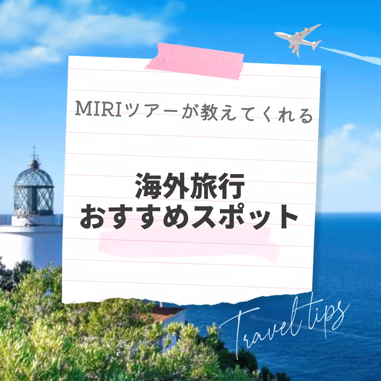 青 オシャレ 旅行 パンフレット Instagram カルーセル