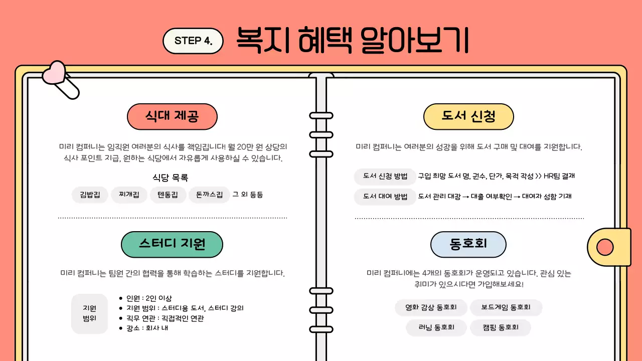 주황 아기자기한 직장 생활 안내