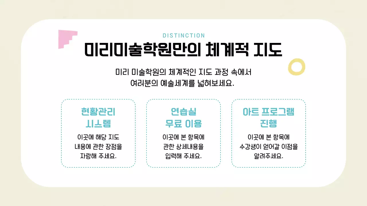 아이보리색과 민트색의 기하학 스타일 미술학원 소개서